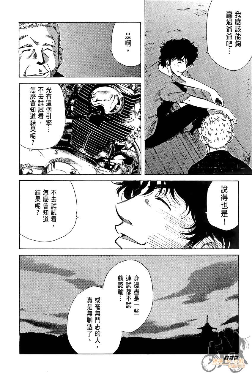 72机车魂 第3卷 第33页