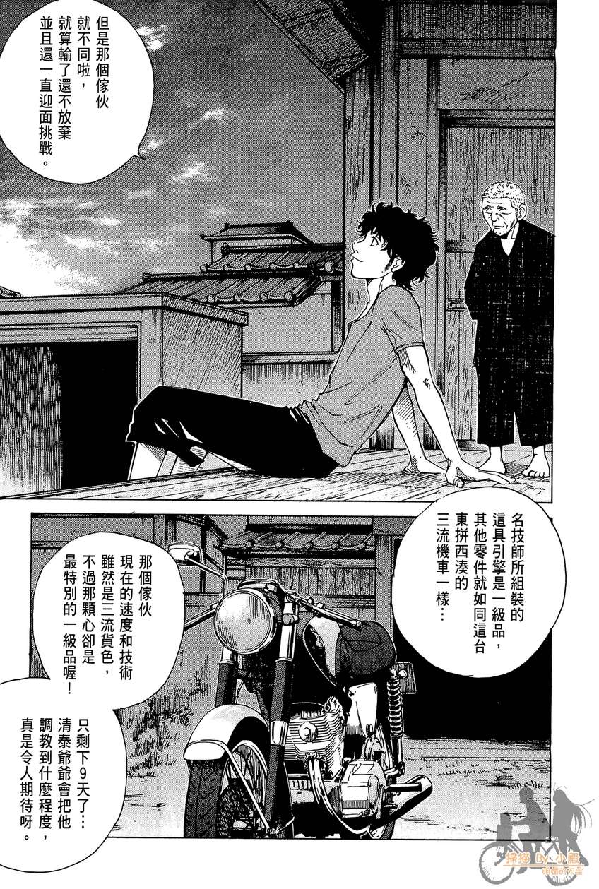 72机车魂 第3卷 第34页