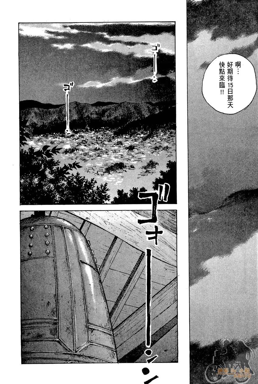 72机车魂 第3卷 第35页