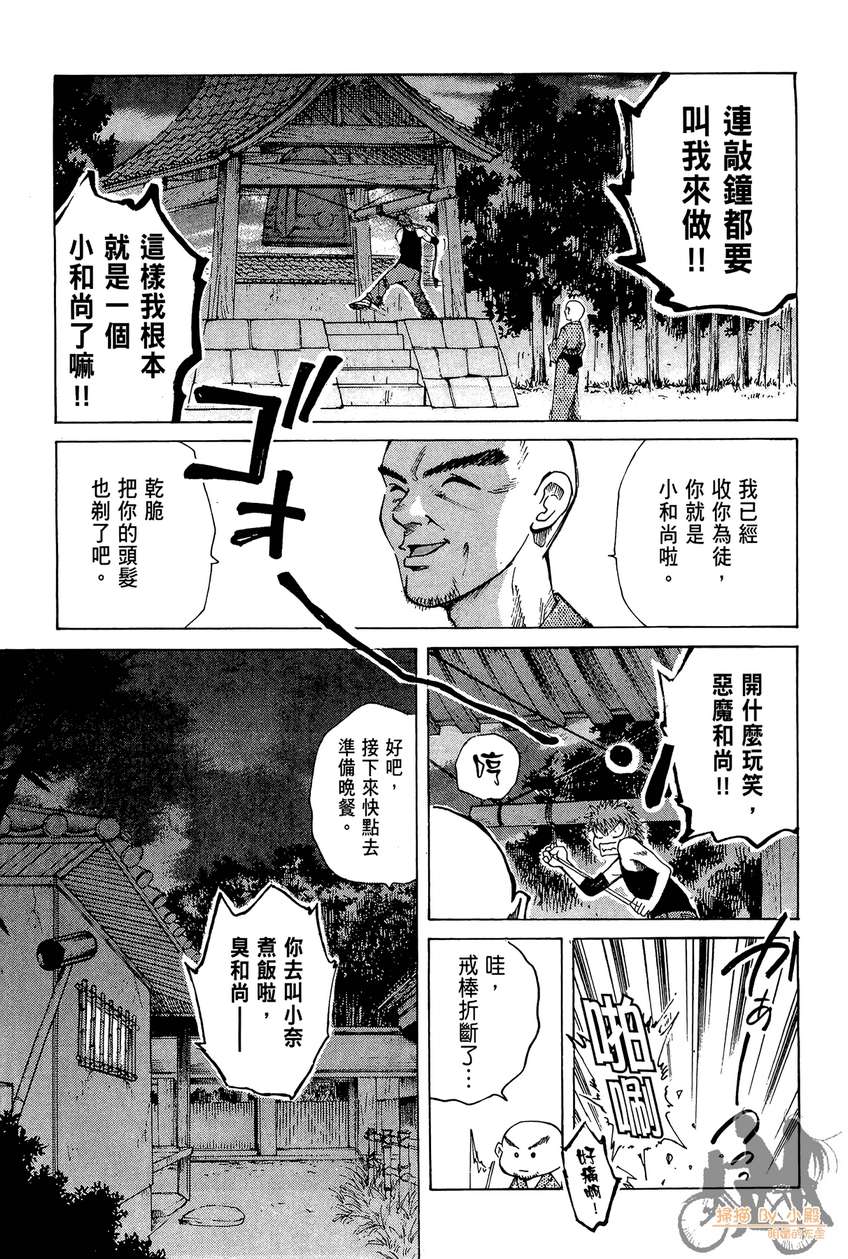 72机车魂 第3卷 第36页