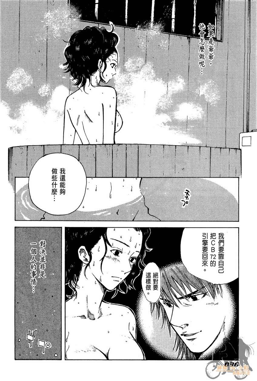 72机车魂 第3卷 第37页