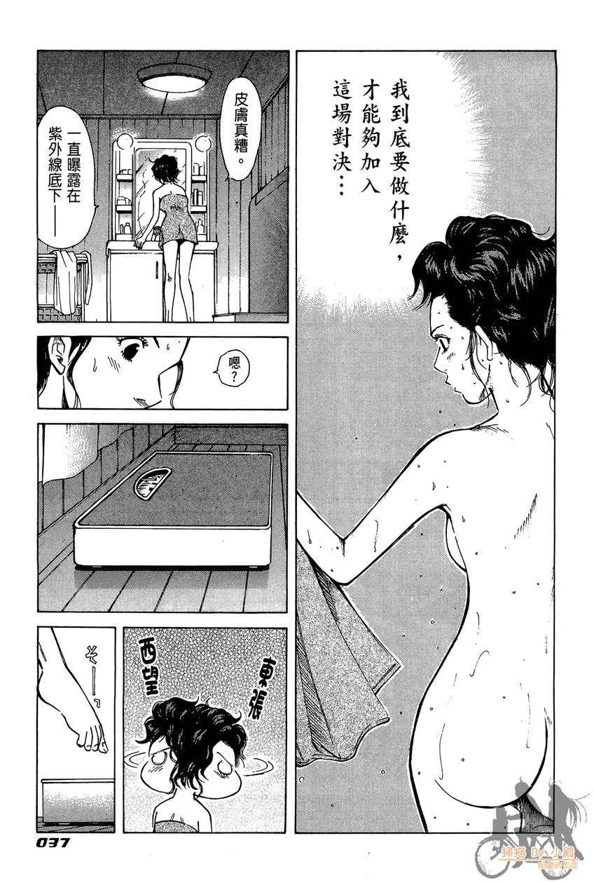 72机车魂 第3卷 第38页