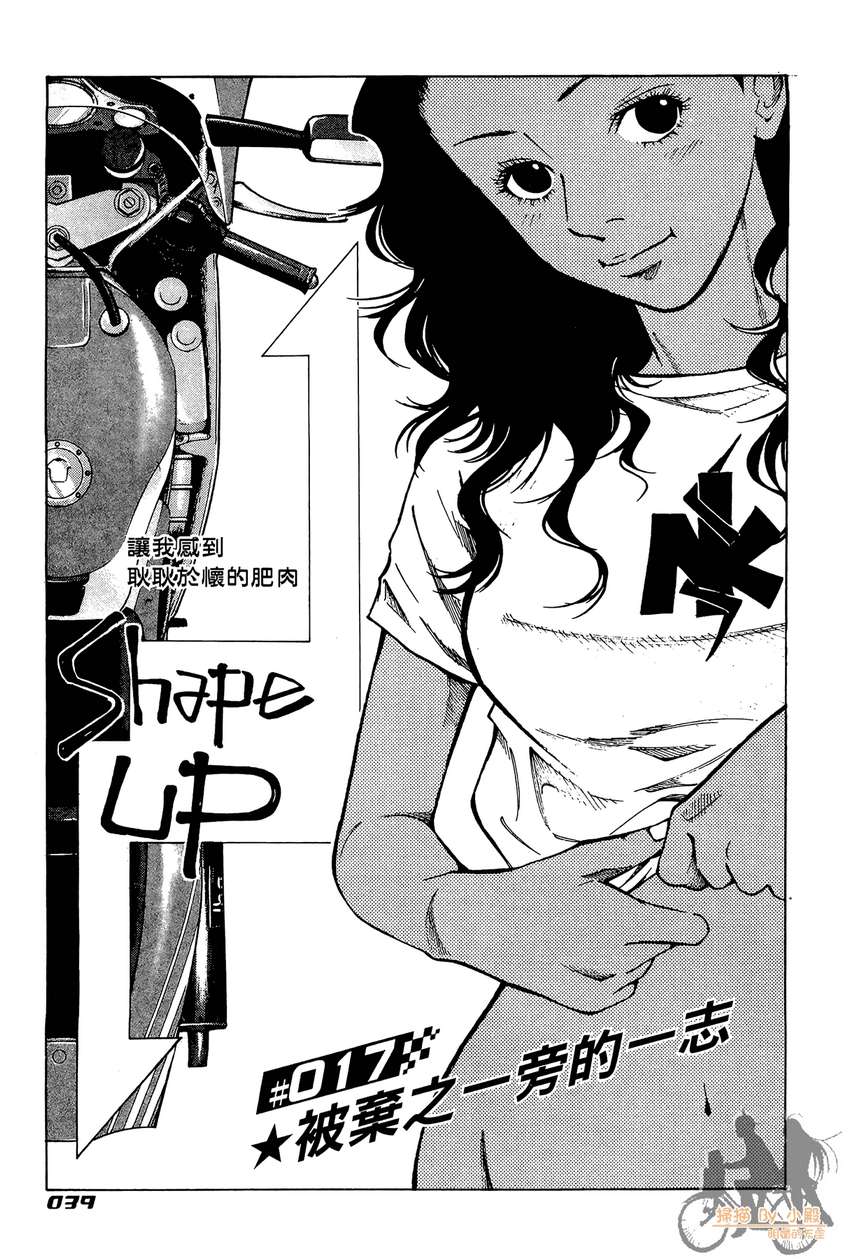 72机车魂 第3卷 第40页