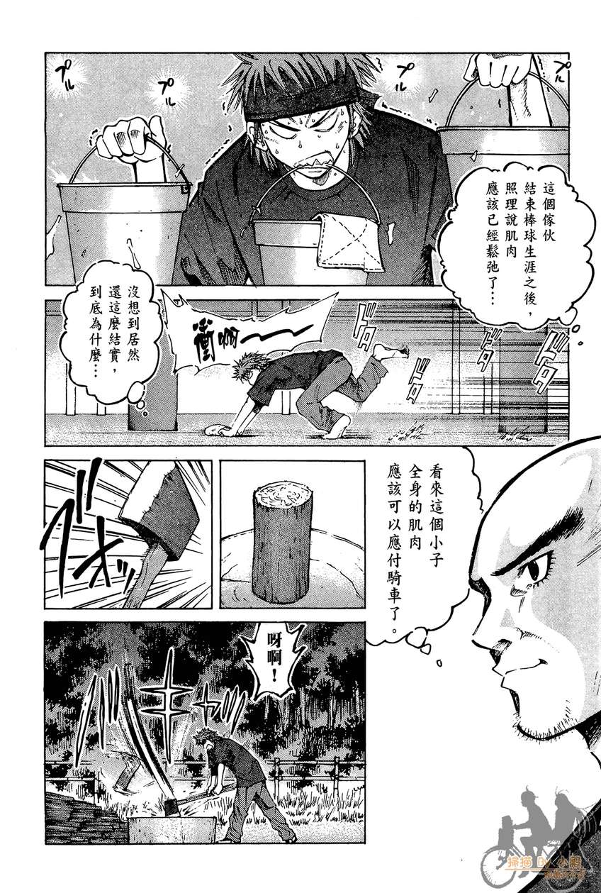 72机车魂 第3卷 第41页