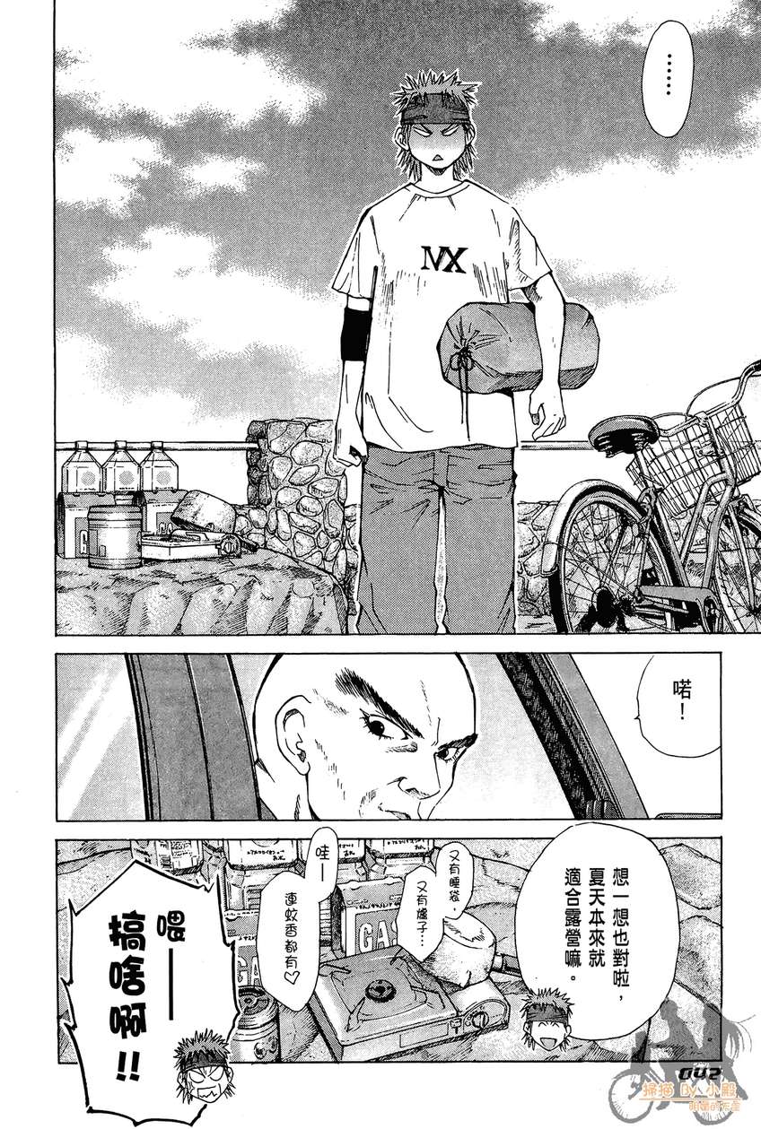 72机车魂 第3卷 第43页