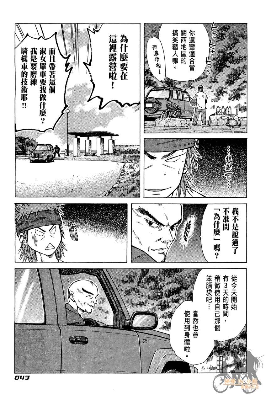 72机车魂 第3卷 第44页