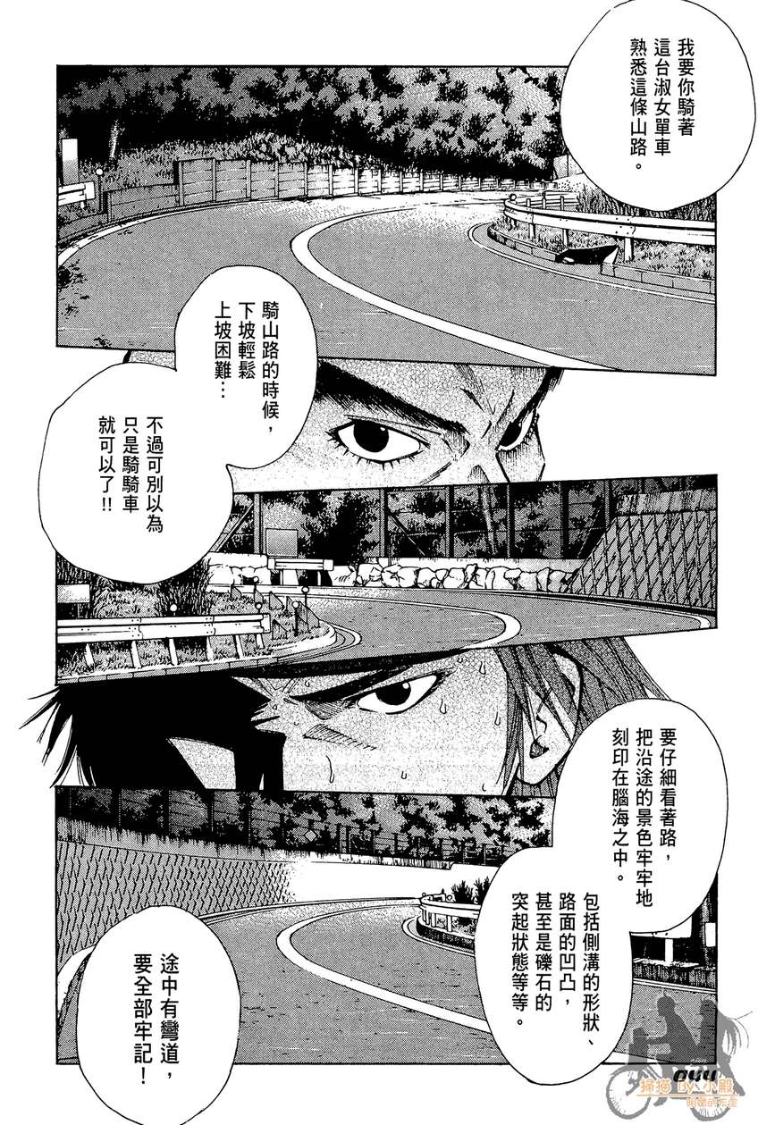 72机车魂 第3卷 第45页