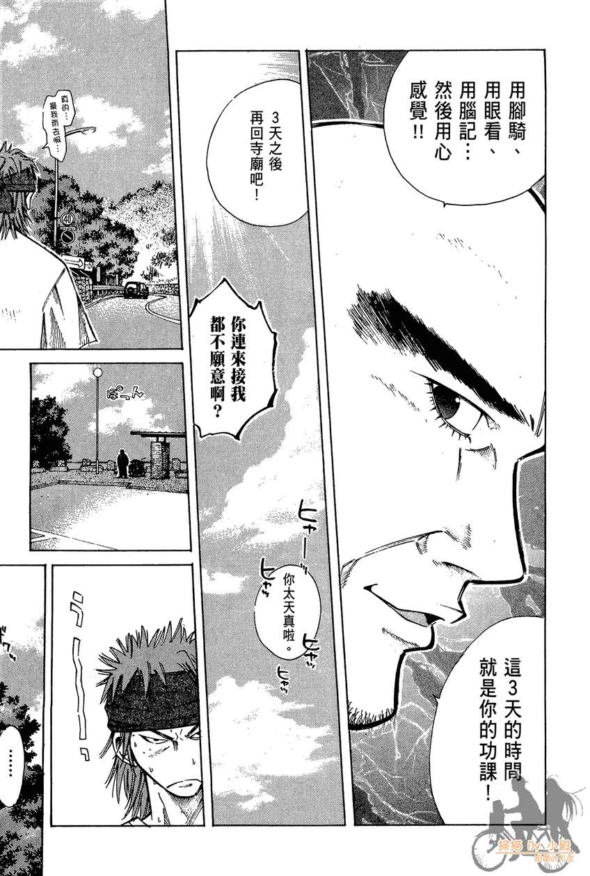 72机车魂 第3卷 第46页