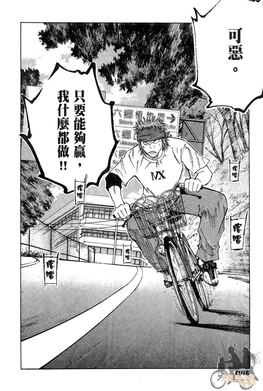 72机车魂 第3卷 第47页