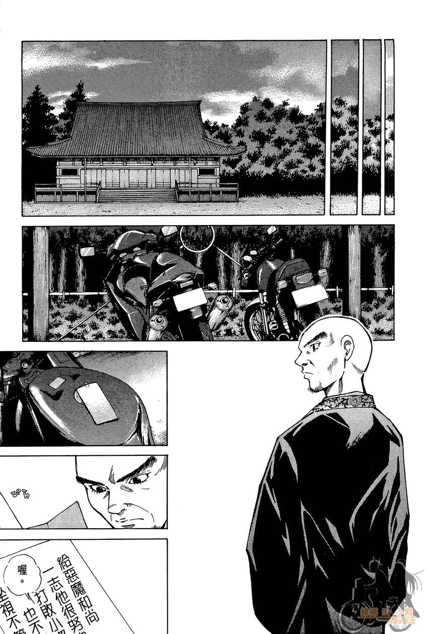 72机车魂 第3卷 第48页