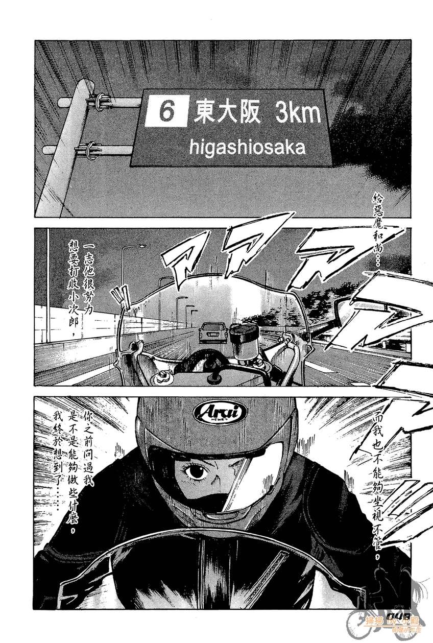 72机车魂 第3卷 第49页