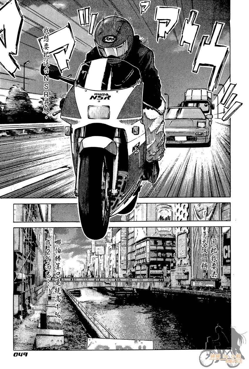 72机车魂 第3卷 第50页