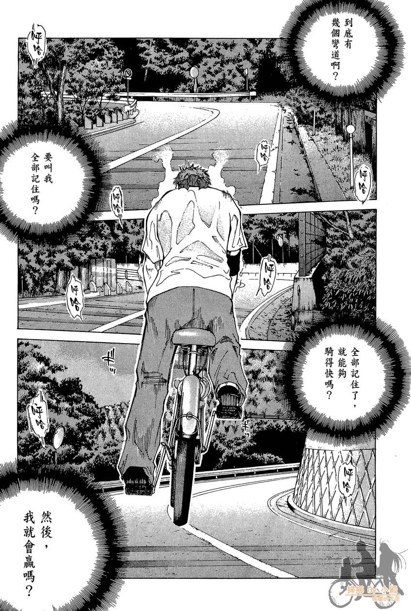 72机车魂 第3卷 第52页