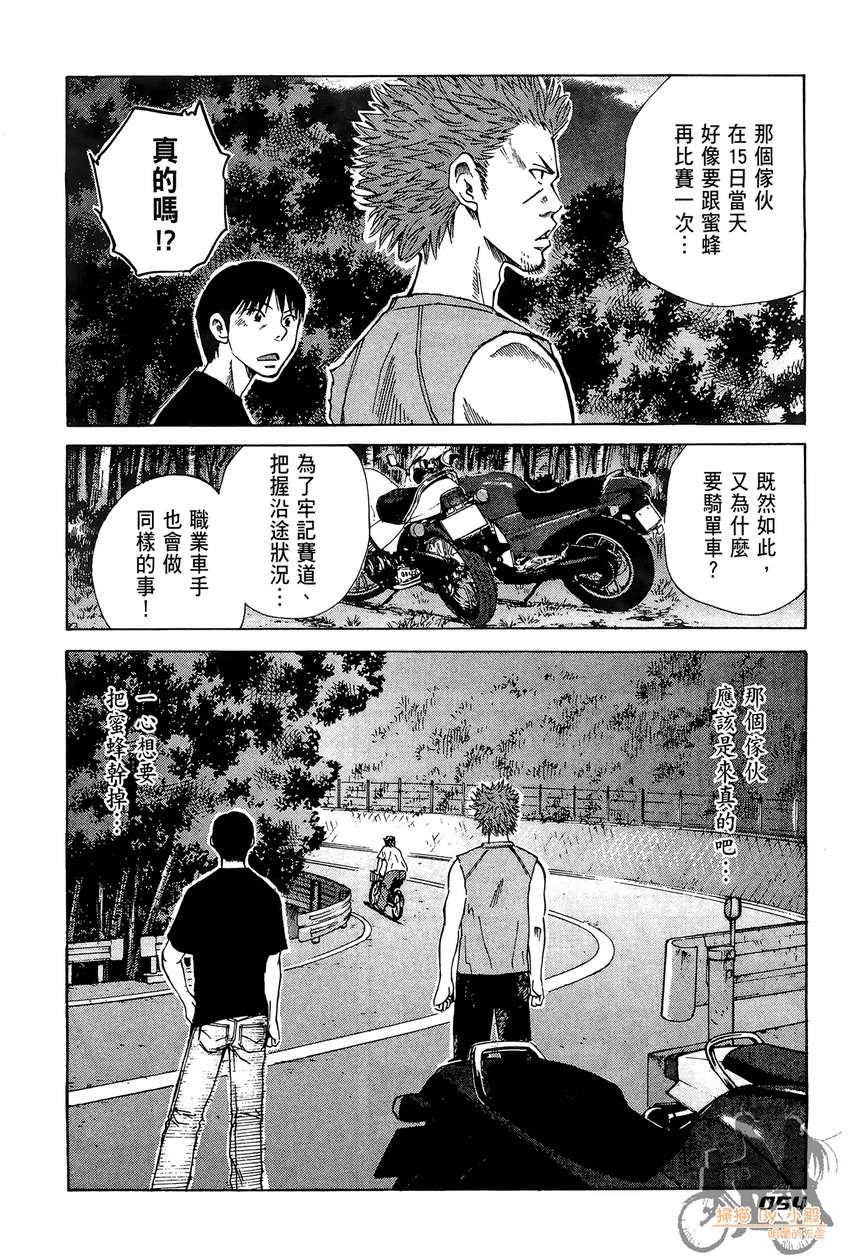 72机车魂 第3卷 第55页