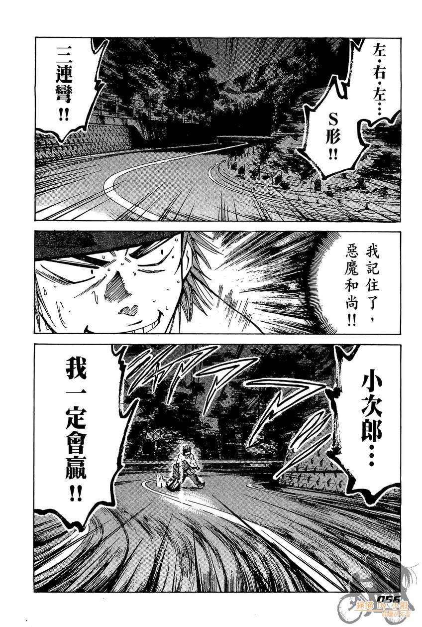 72机车魂 第3卷 第57页