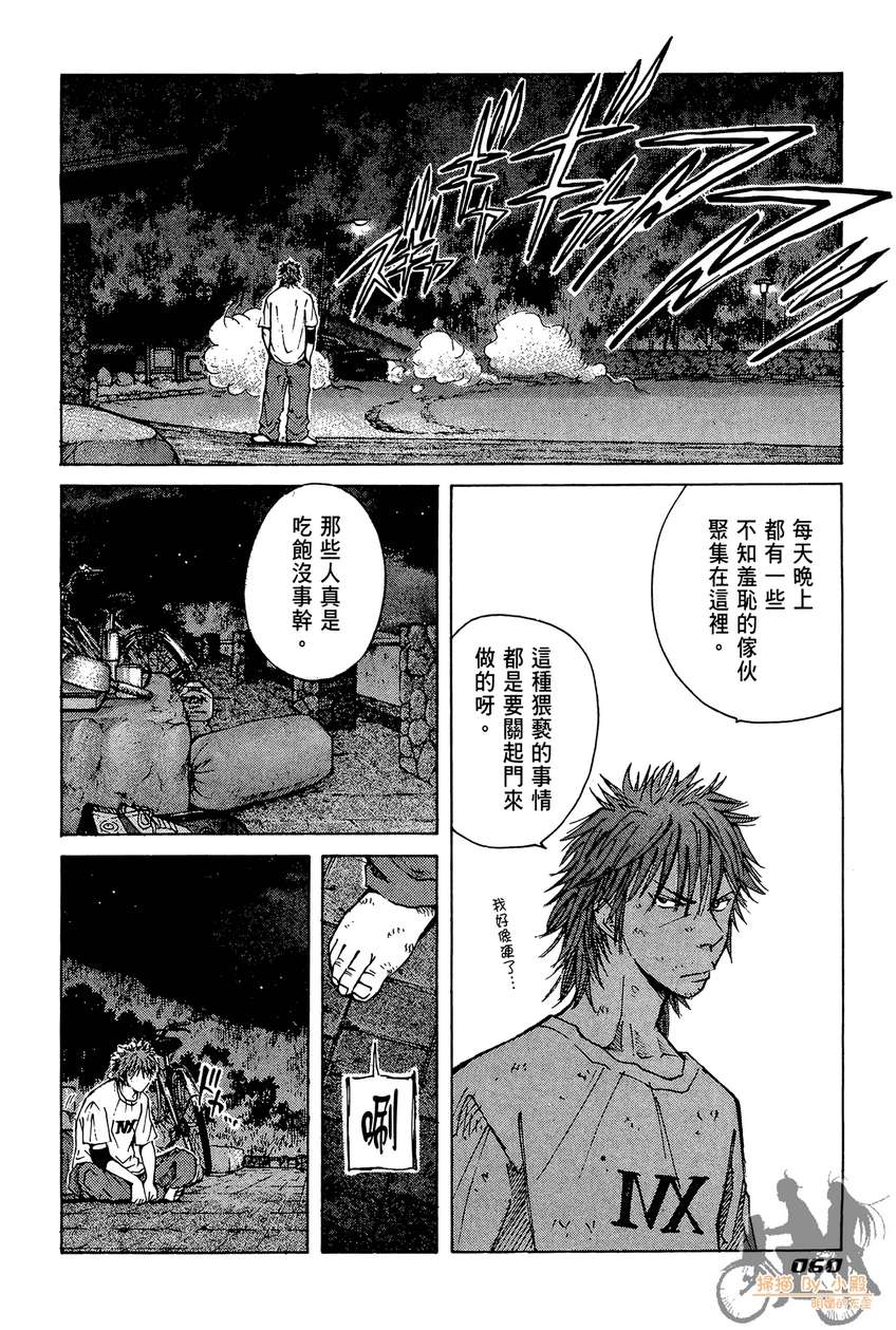 72机车魂 第3卷 第61页