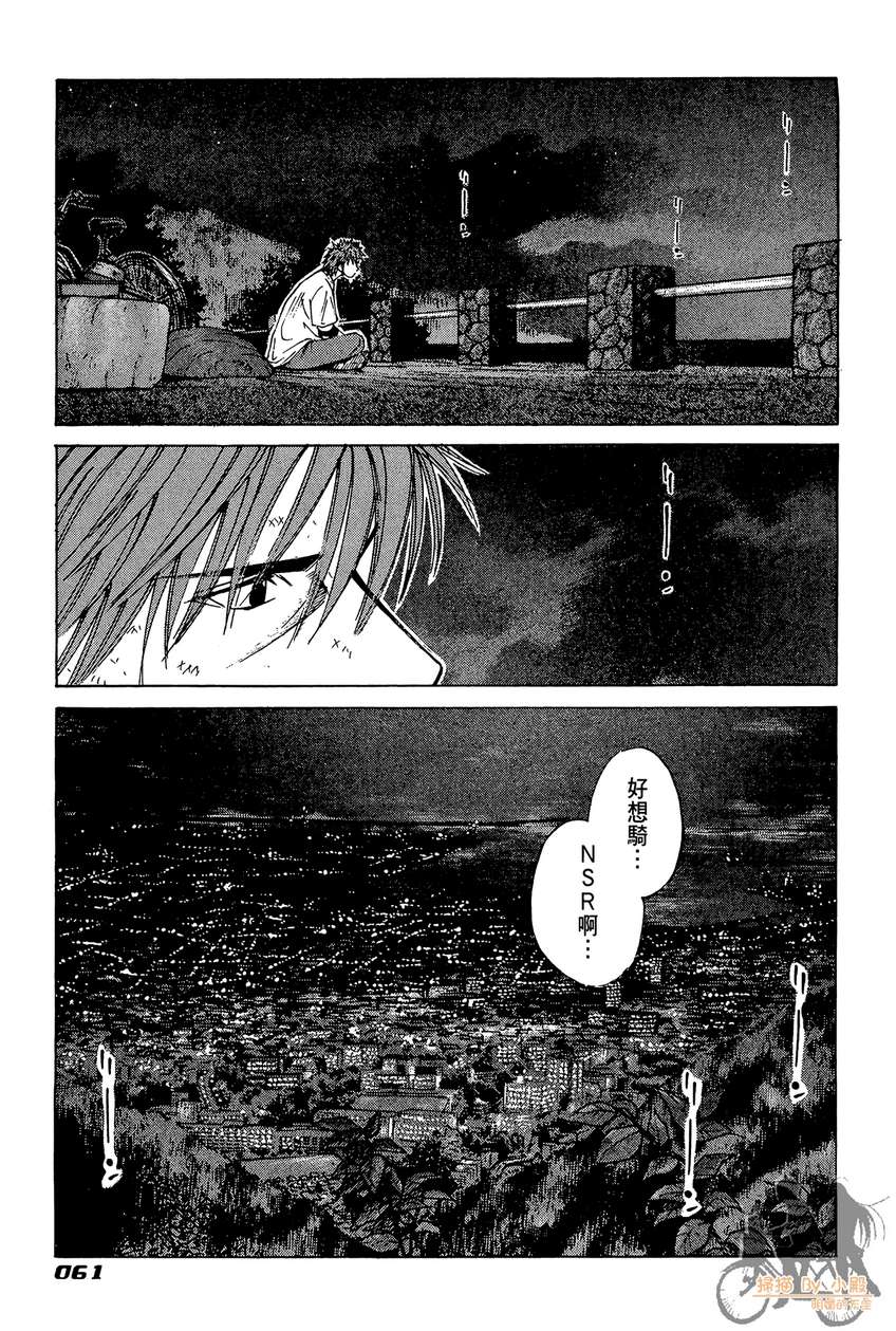 72机车魂 第3卷 第62页