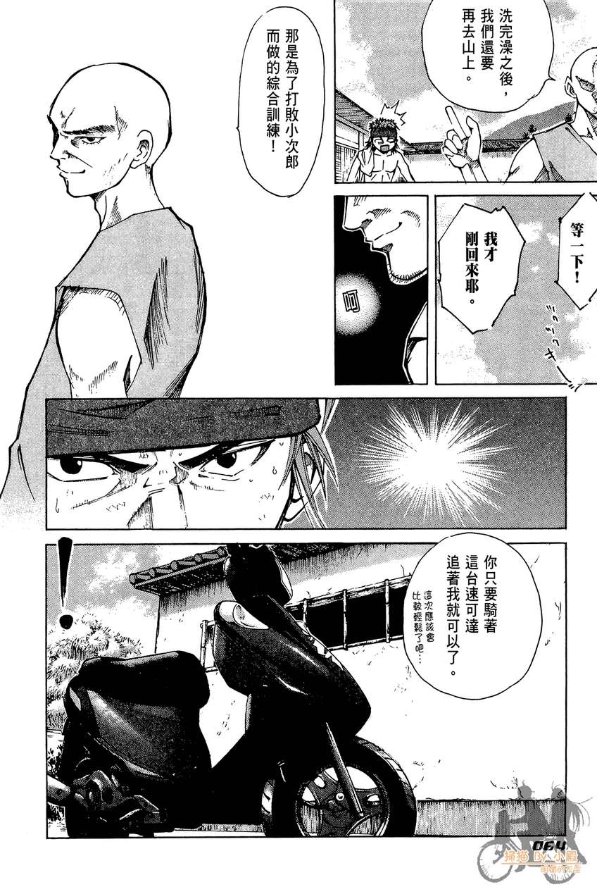 72机车魂 第3卷 第65页