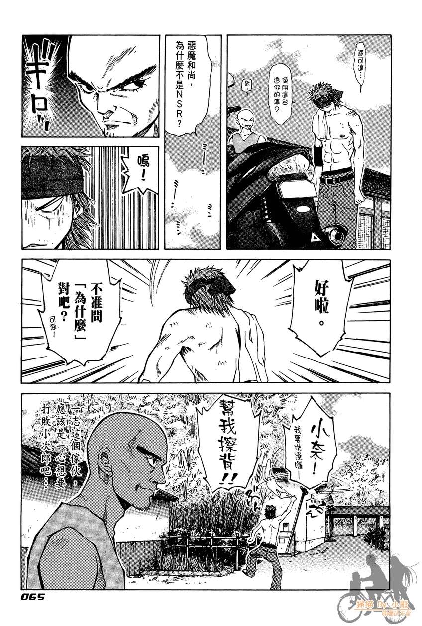 72机车魂 第3卷 第66页