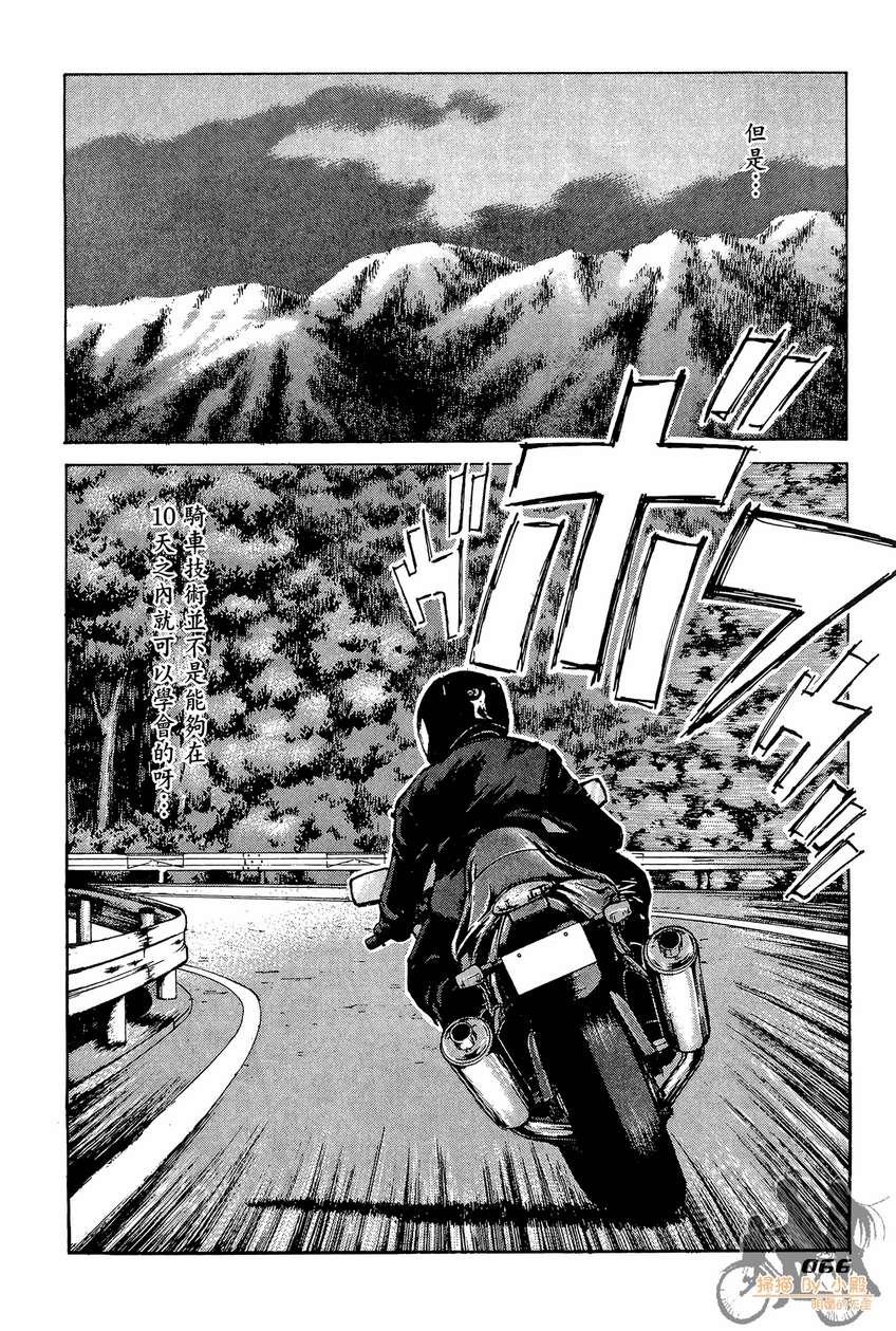 72机车魂 第3卷 第67页