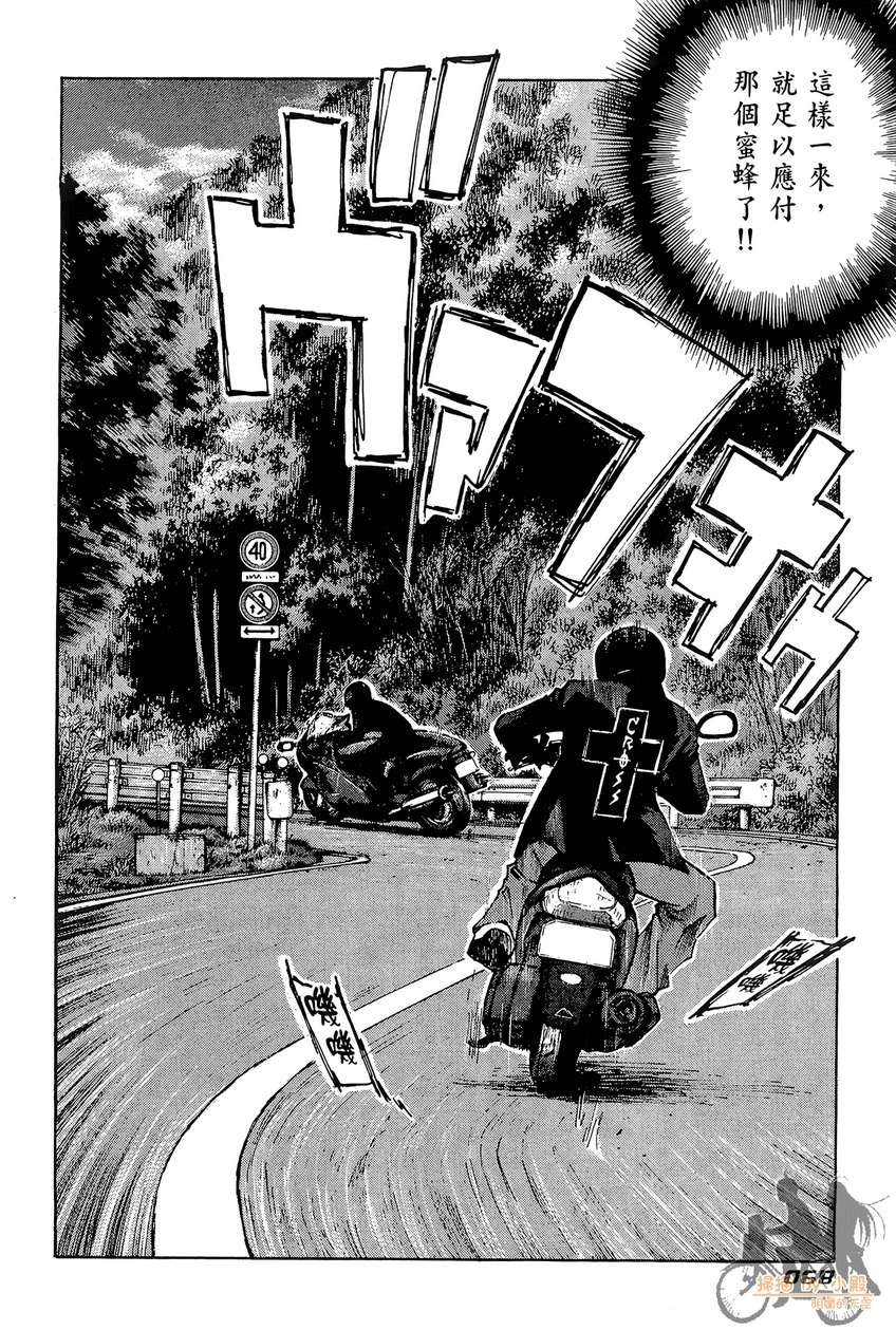 72机车魂 第3卷 第69页