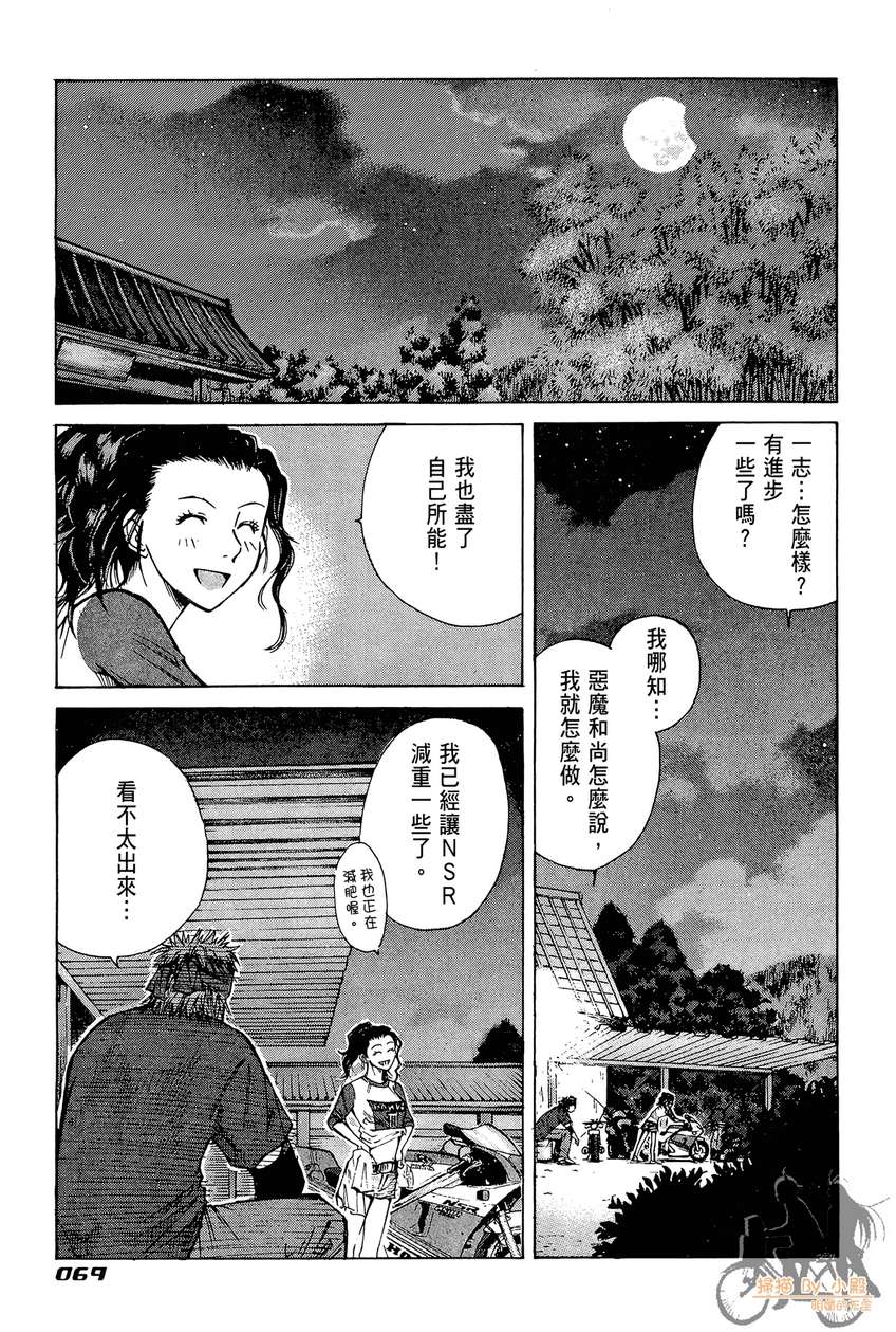 72机车魂 第3卷 第70页