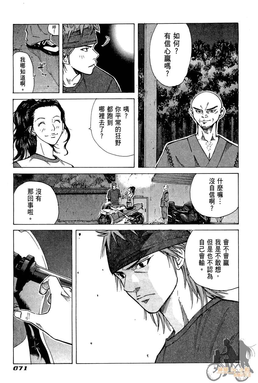 72机车魂 第3卷 第72页