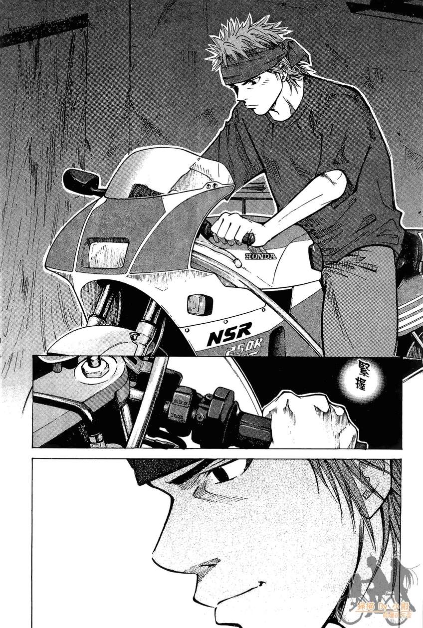 72机车魂 第3卷 第73页