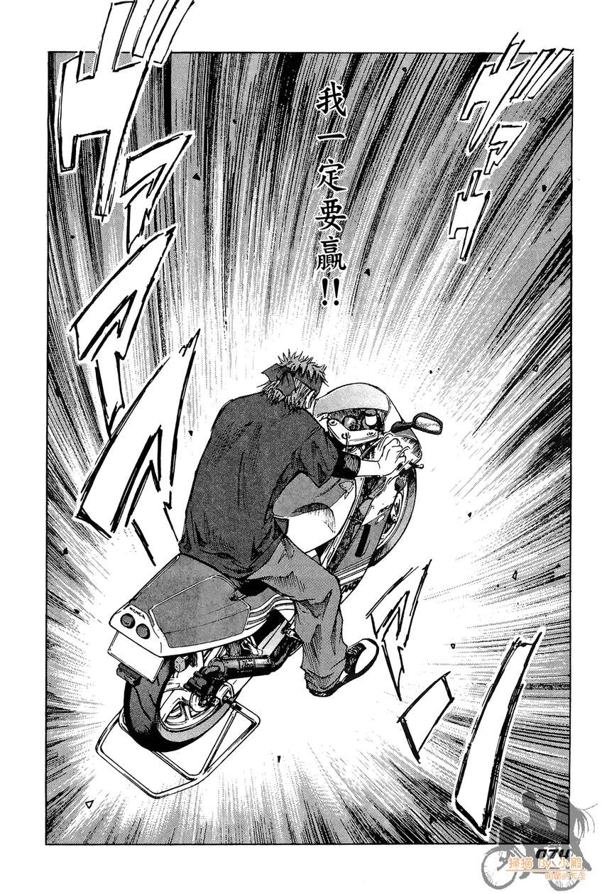 72机车魂 第3卷 第75页