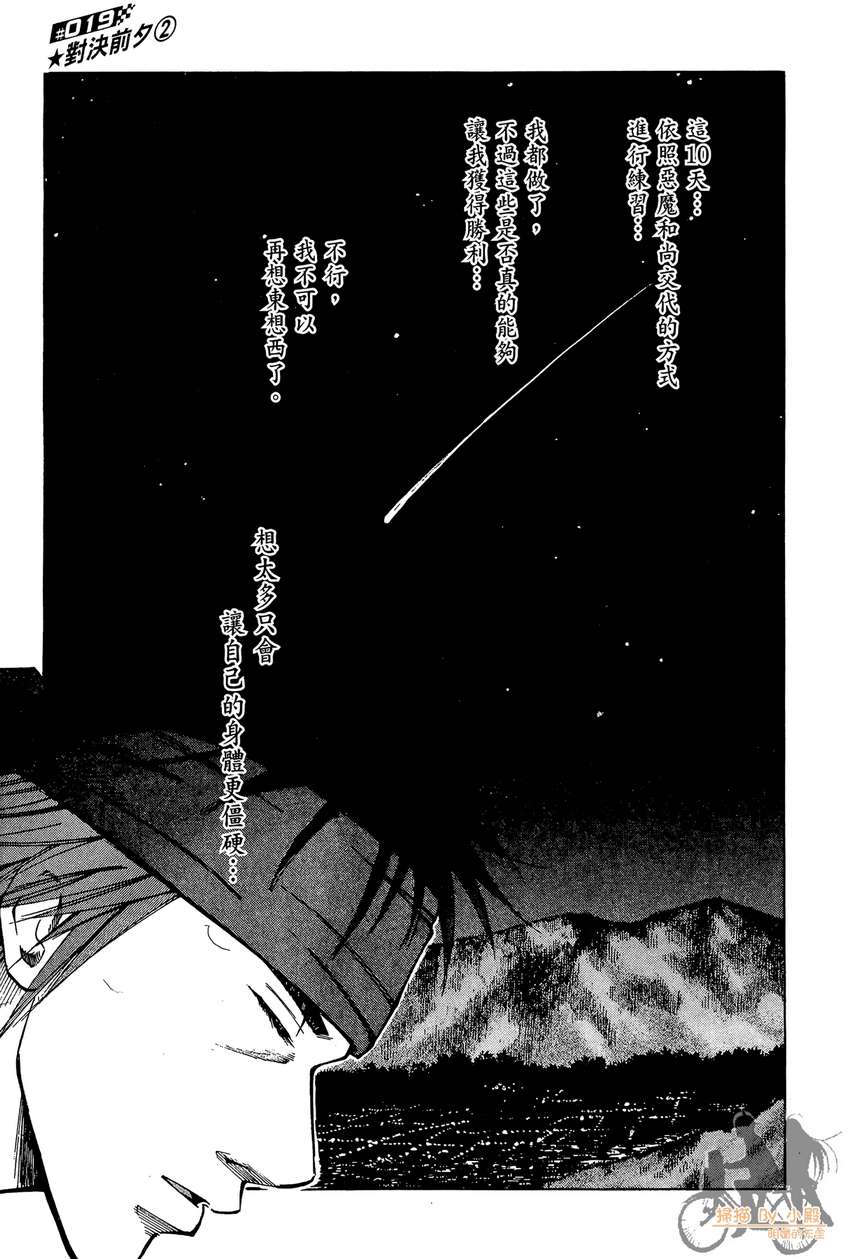 72机车魂 第3卷 第76页