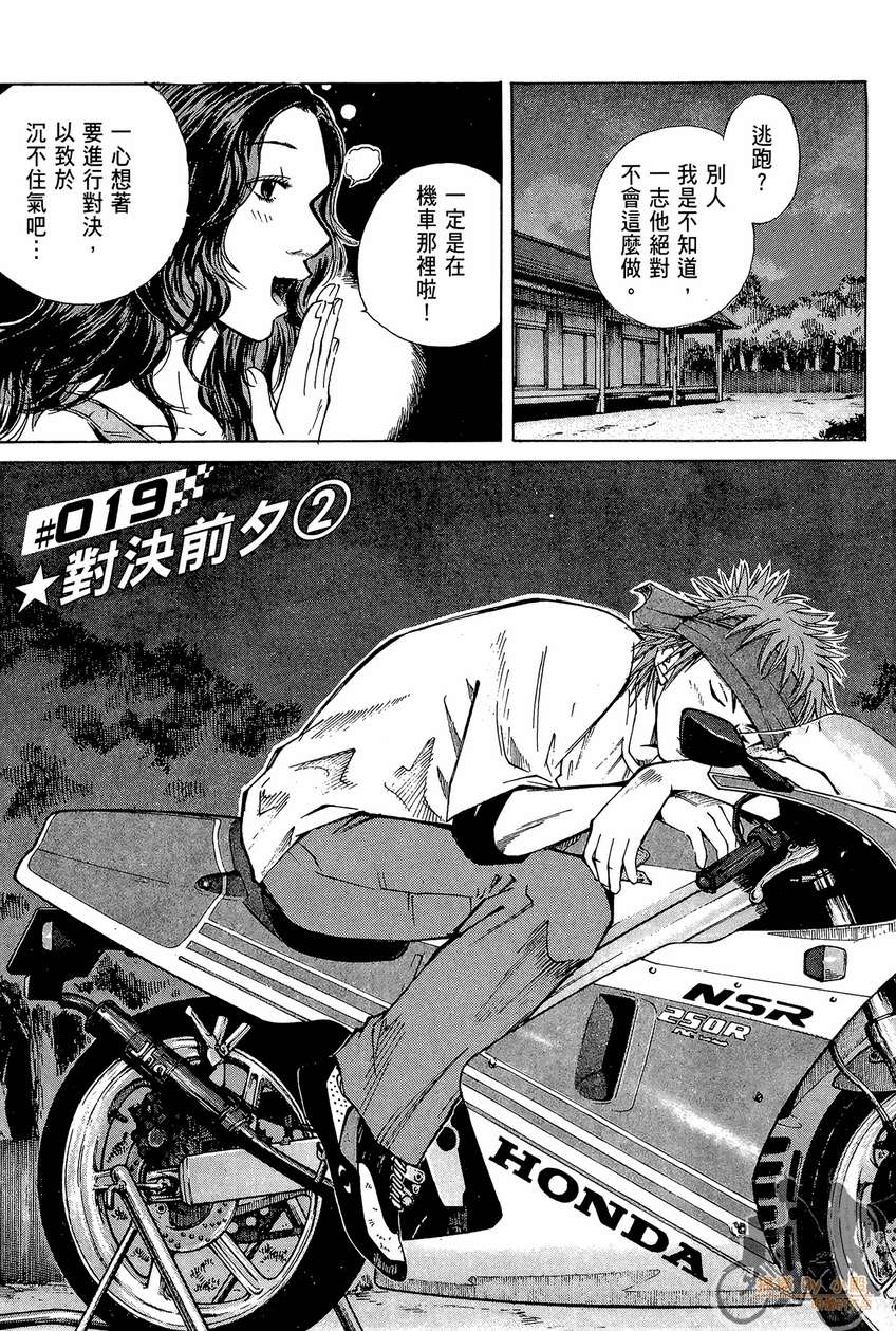 72机车魂 第3卷 第78页