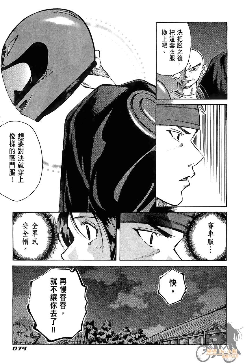 72机车魂 第3卷 第80页