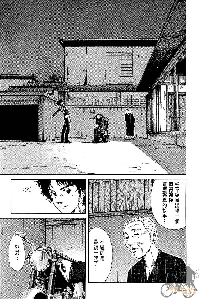 72机车魂 第3卷 第82页