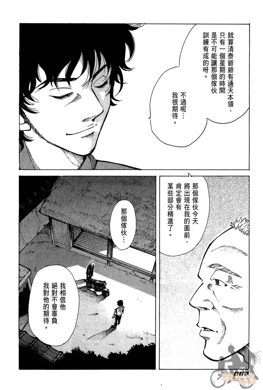 72机车魂 第3卷 第83页