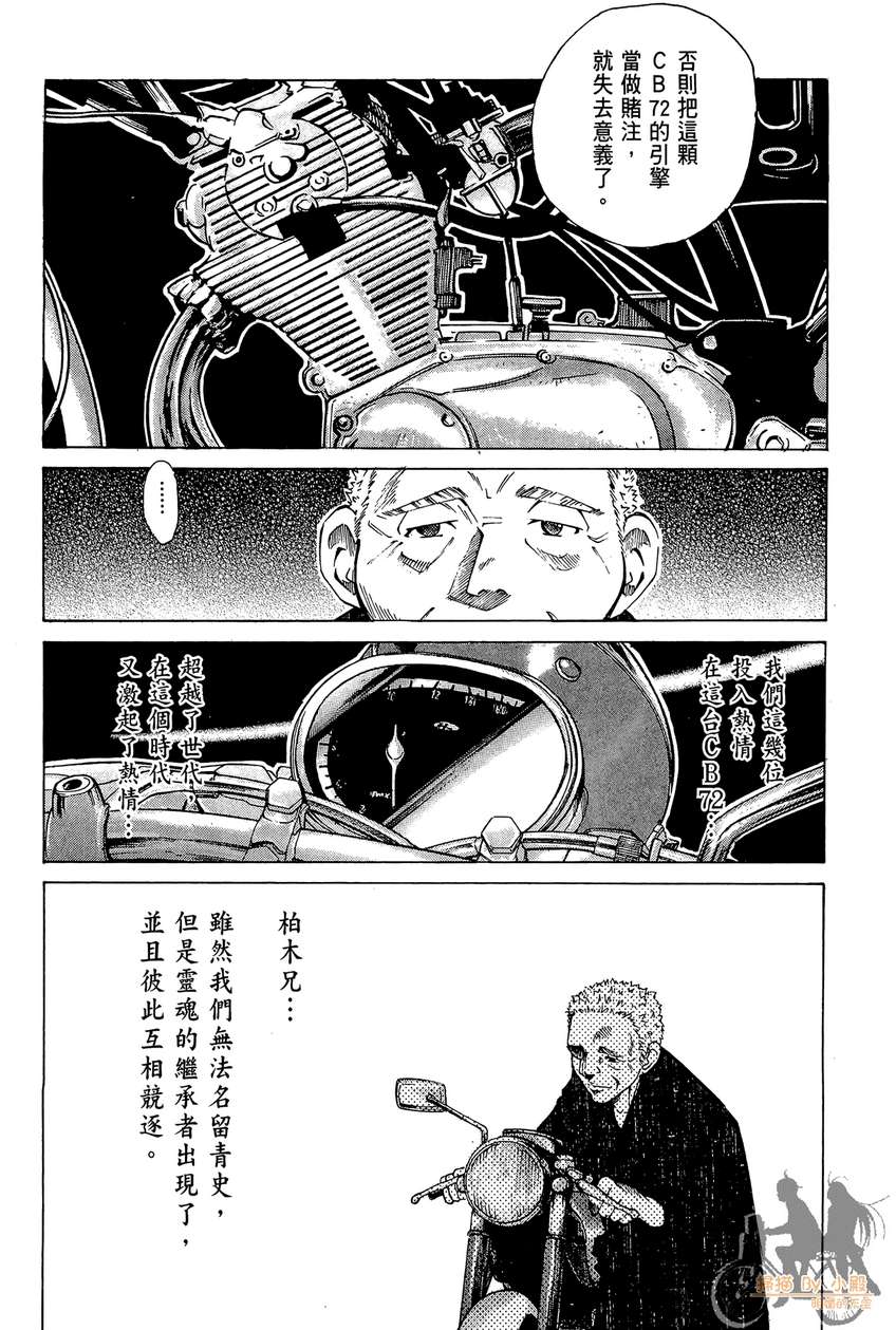 72机车魂 第3卷 第84页