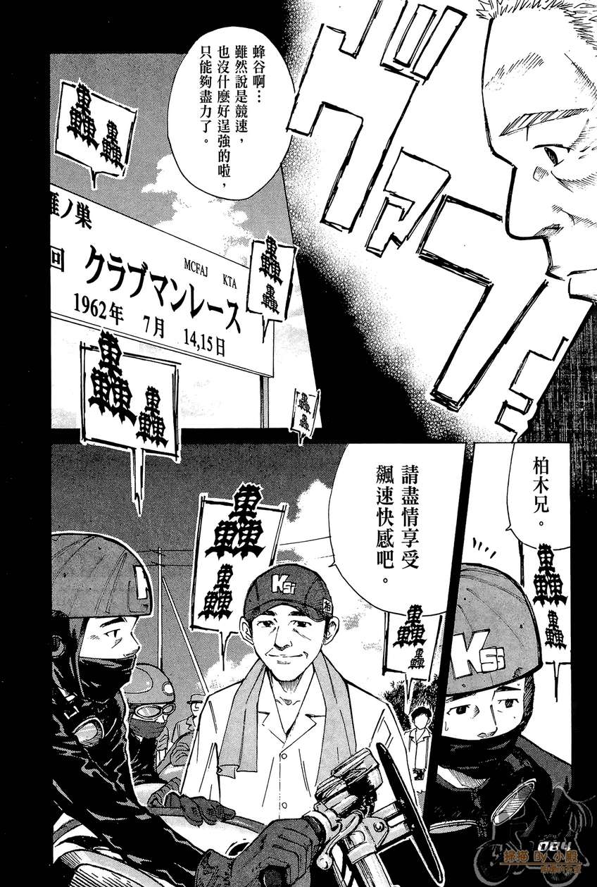 72机车魂 第3卷 第85页