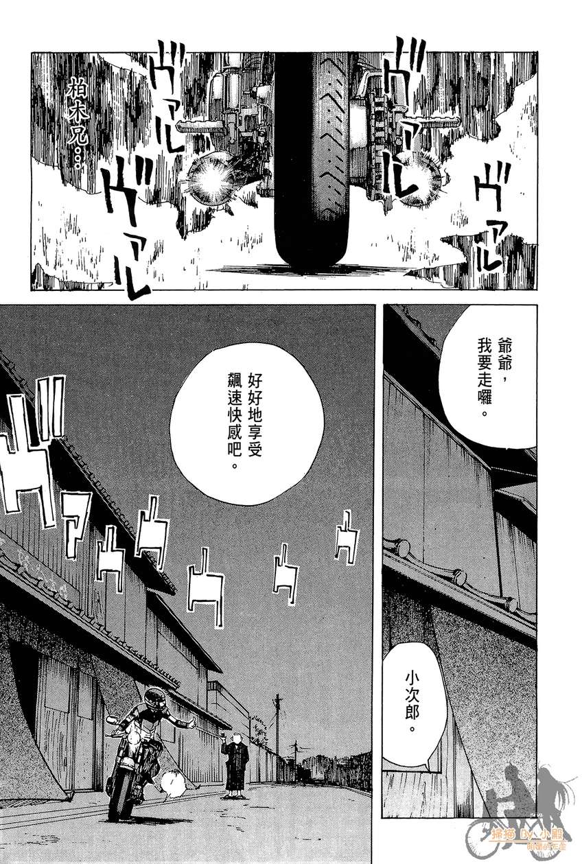 72机车魂 第3卷 第86页