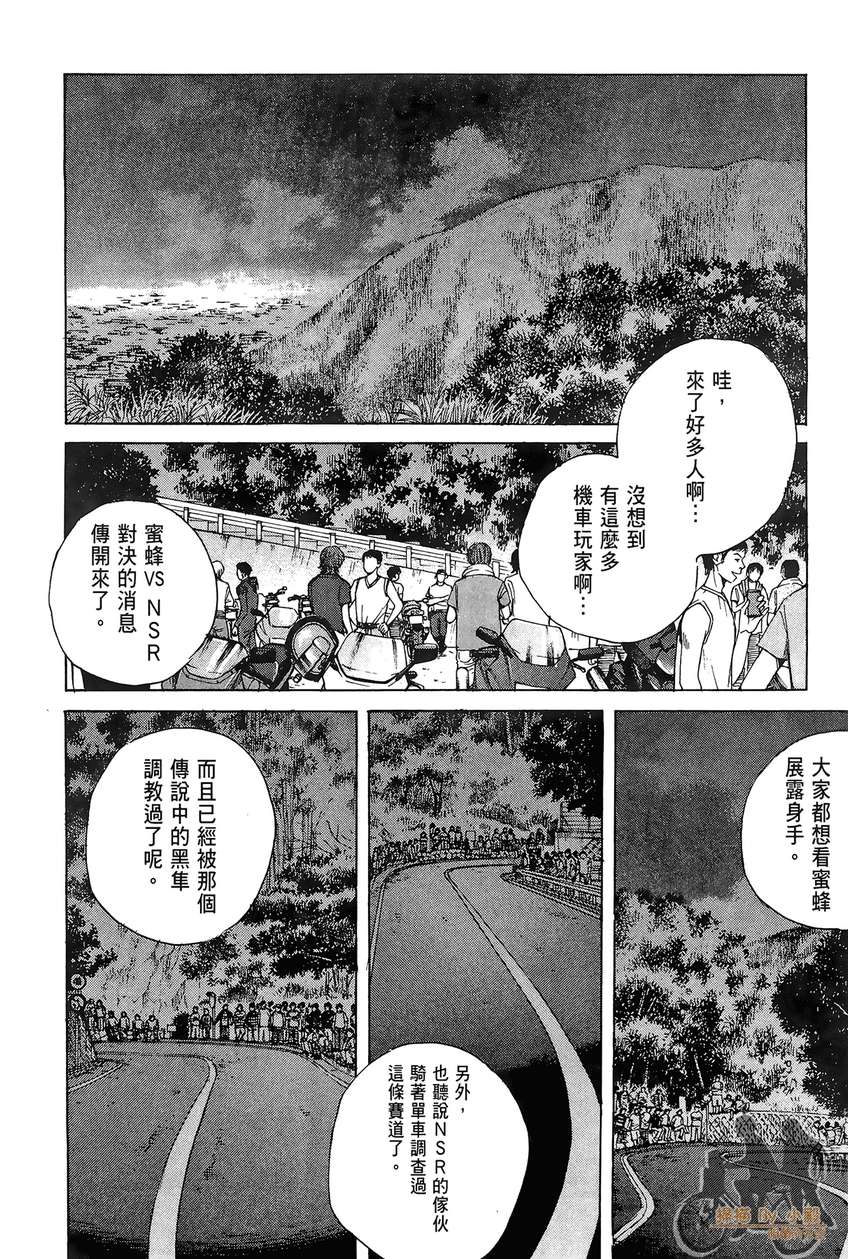 72机车魂 第3卷 第87页