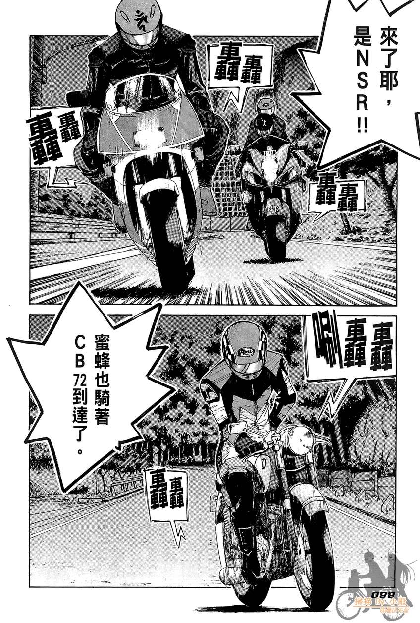 72机车魂 第3卷 第89页