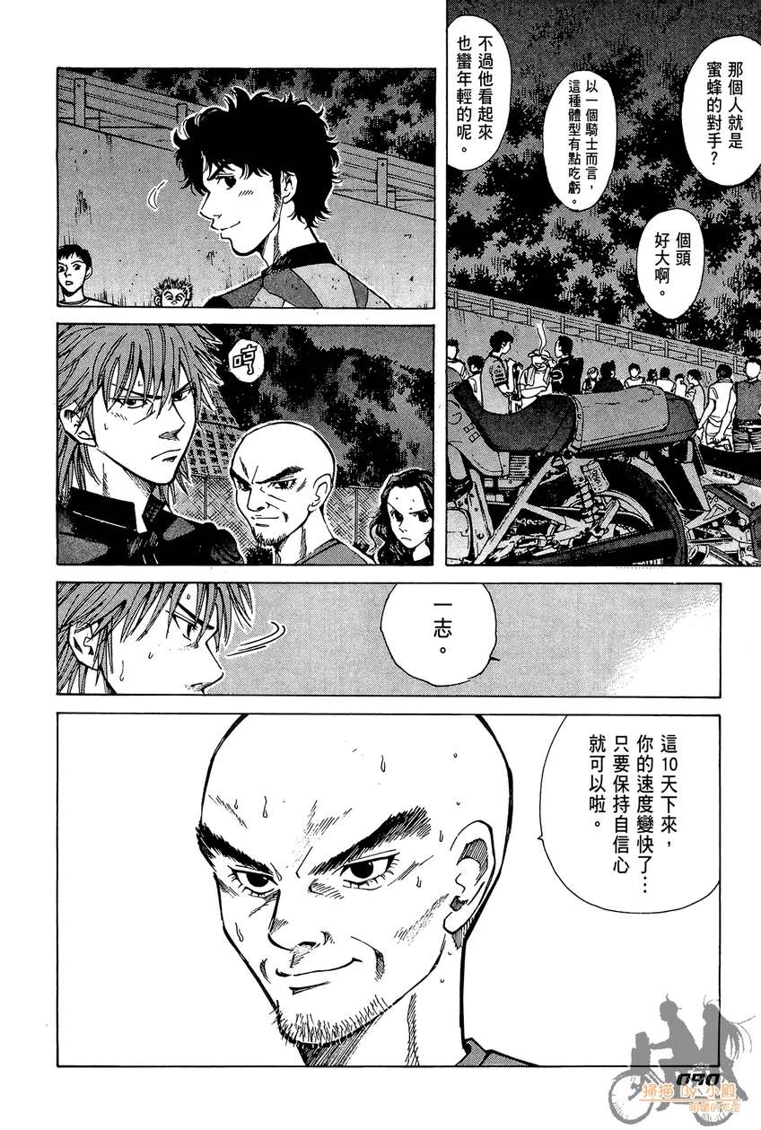 72机车魂 第3卷 第91页