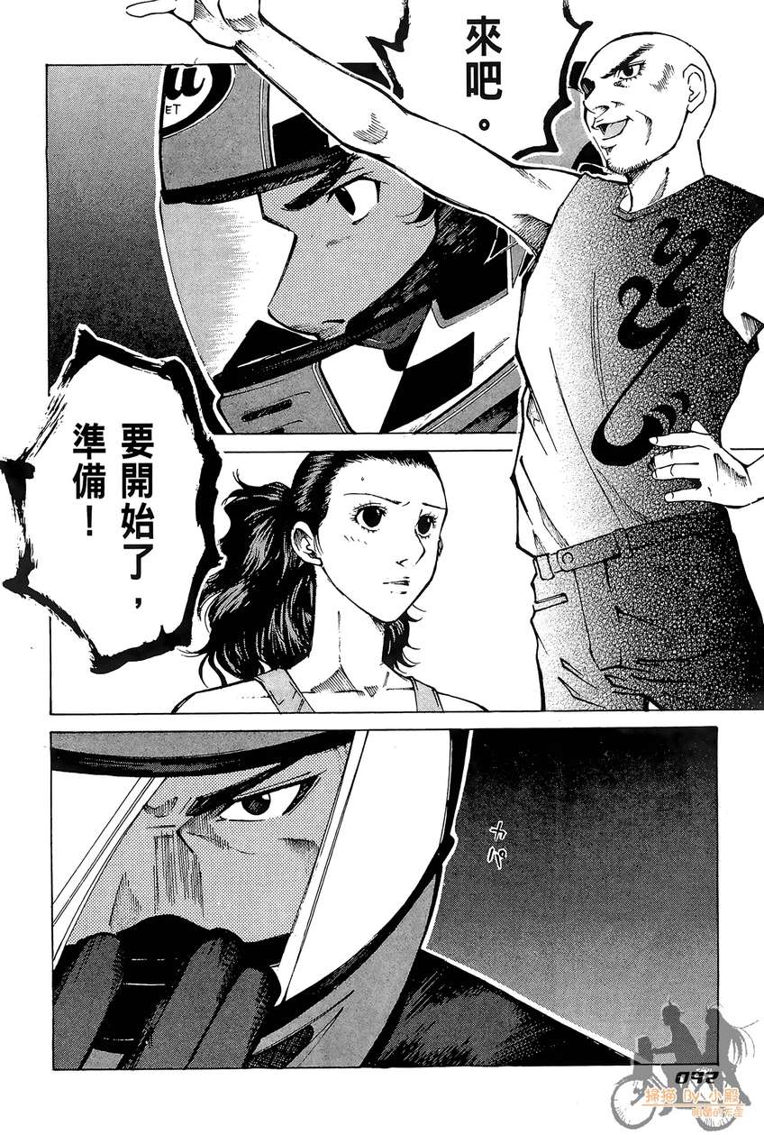 72机车魂 第3卷 第93页