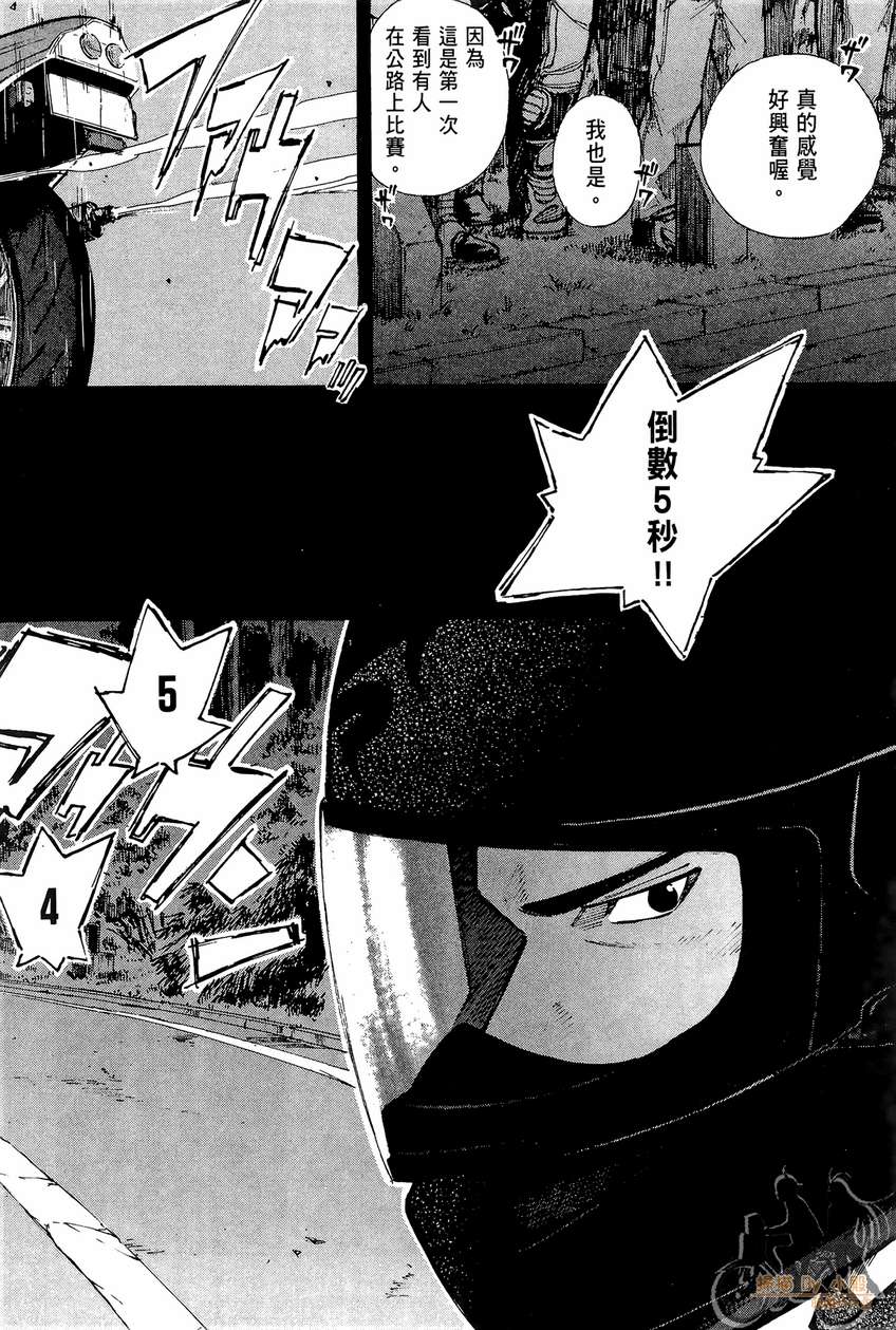 72机车魂 第3卷 第95页