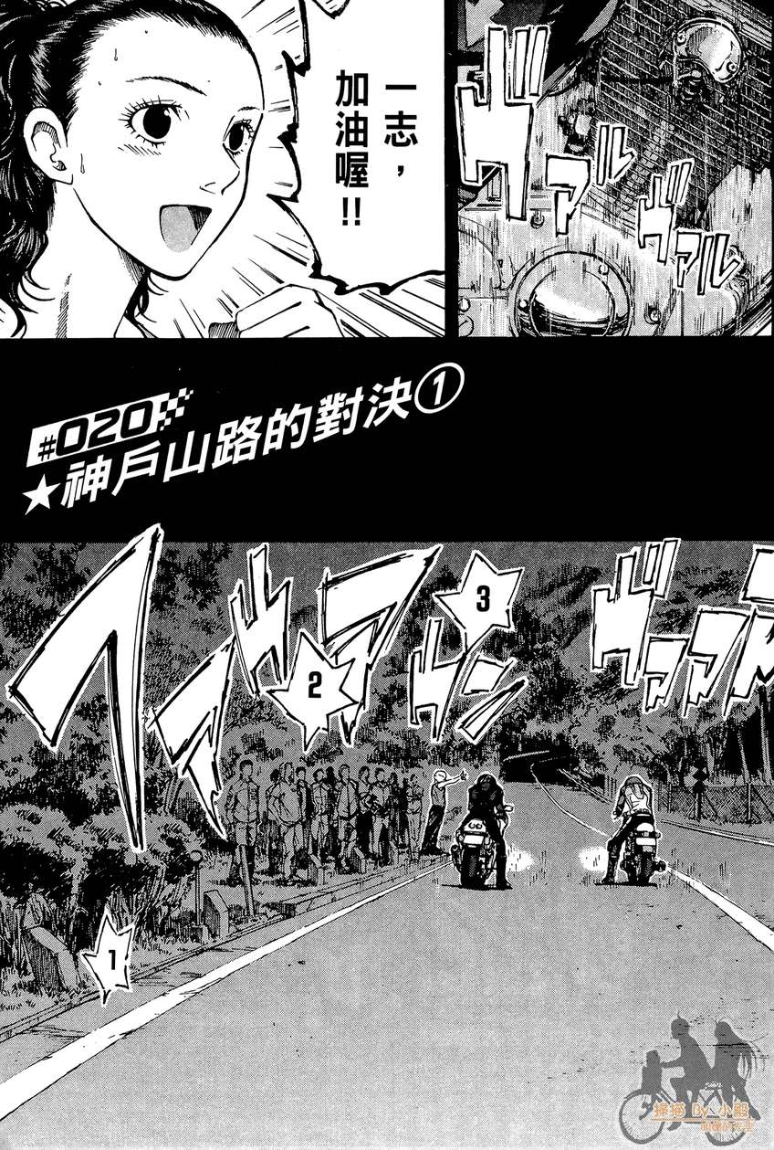 72机车魂 第3卷 第96页