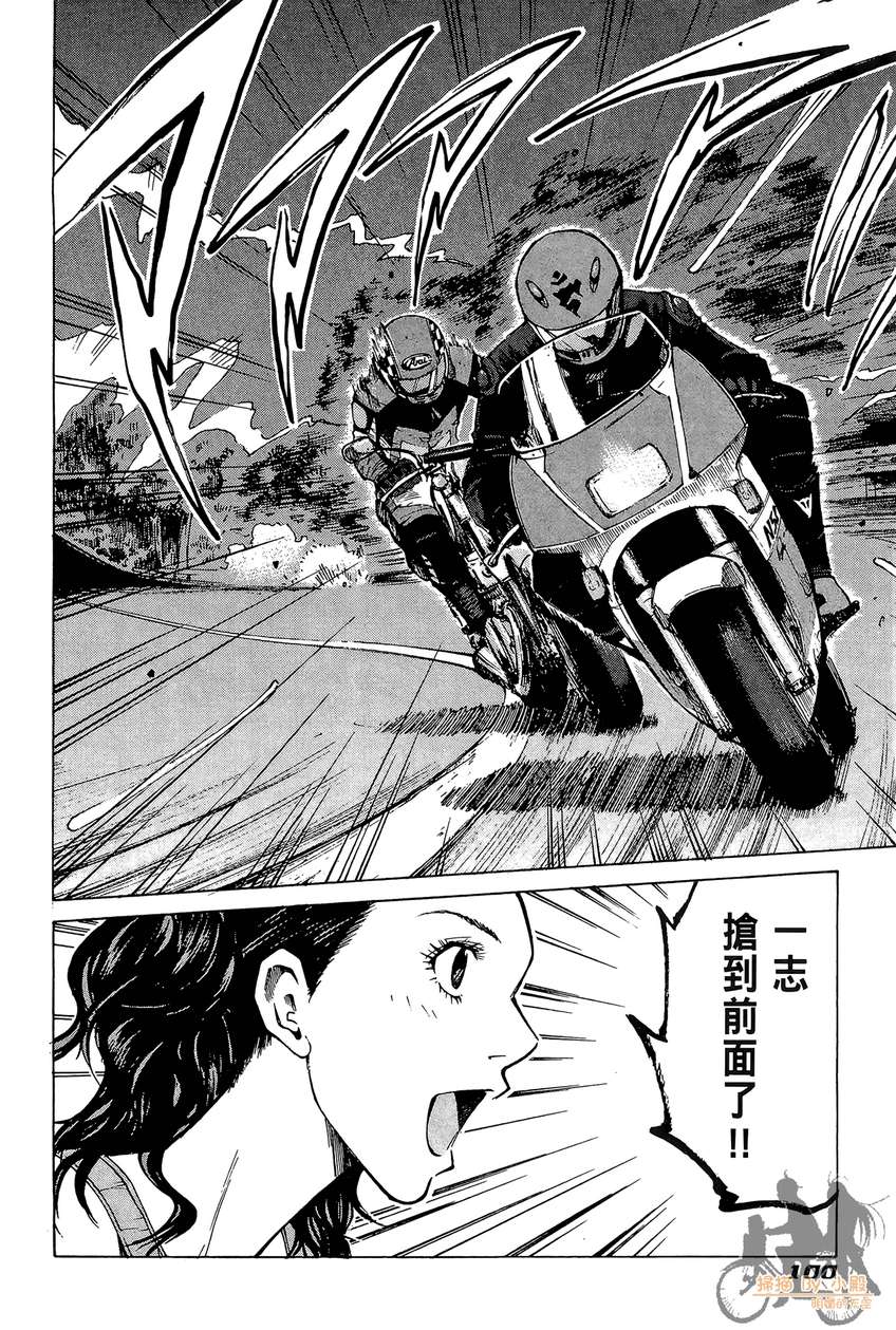 72机车魂 第3卷 第101页