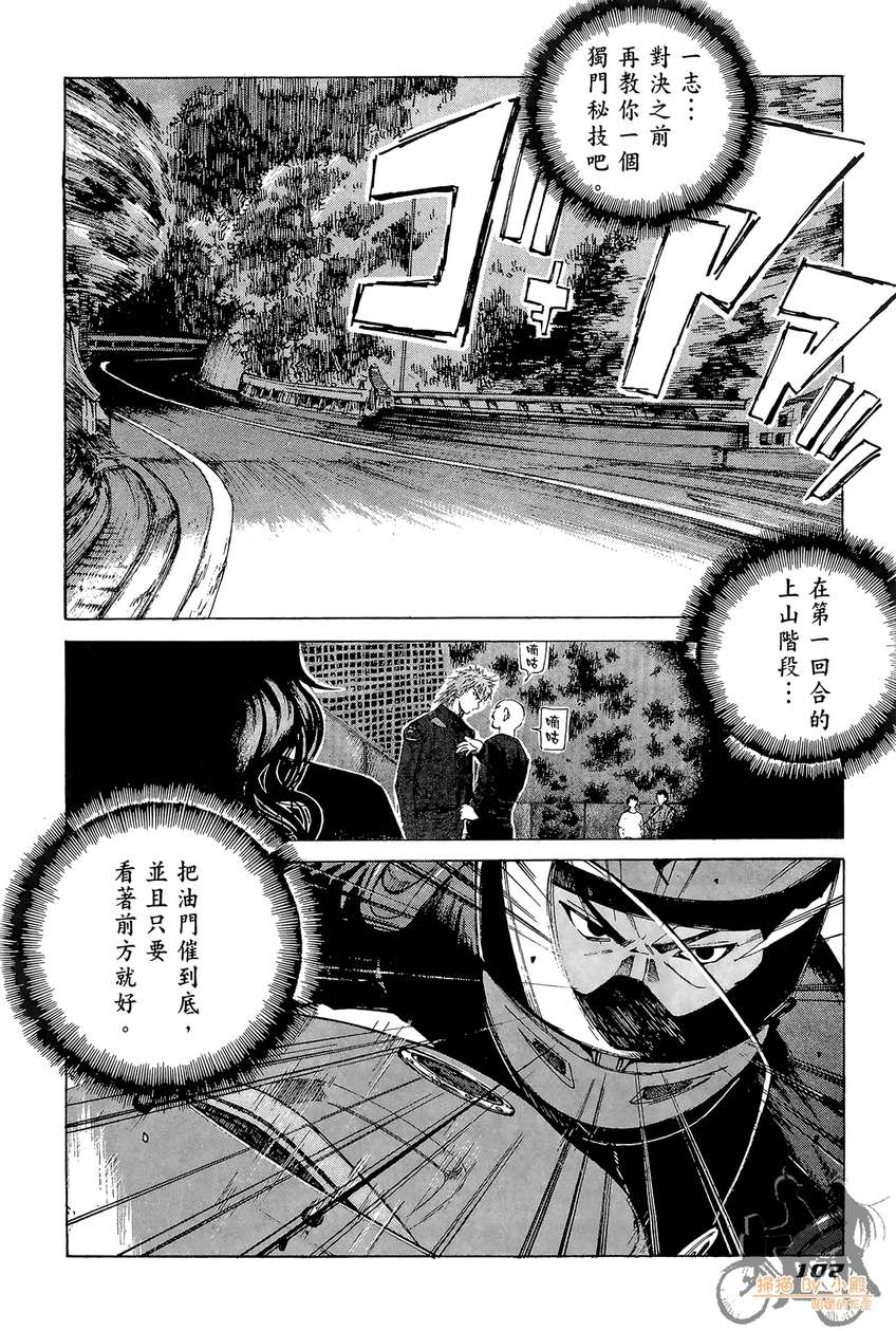 72机车魂 第3卷 第103页