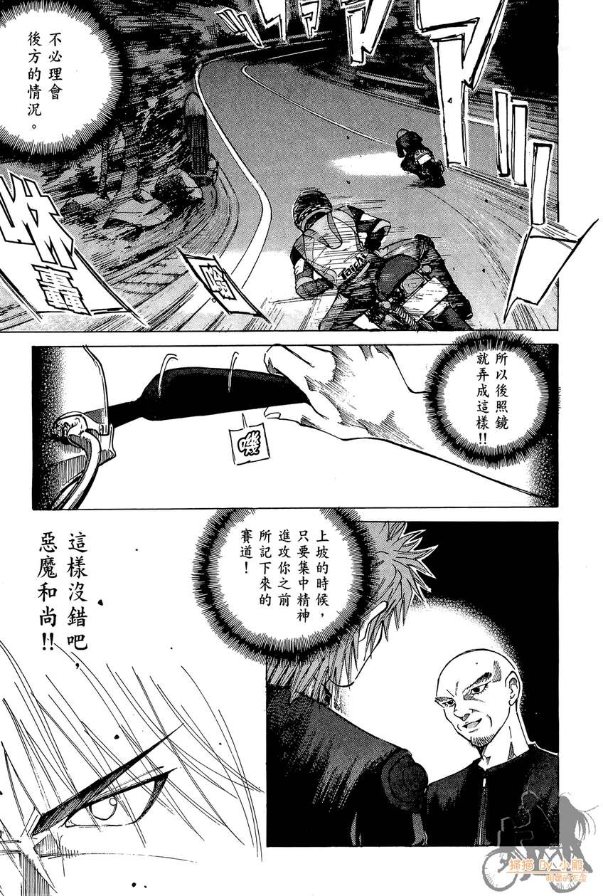 72机车魂 第3卷 第104页