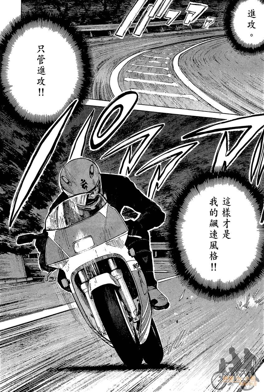 72机车魂 第3卷 第105页