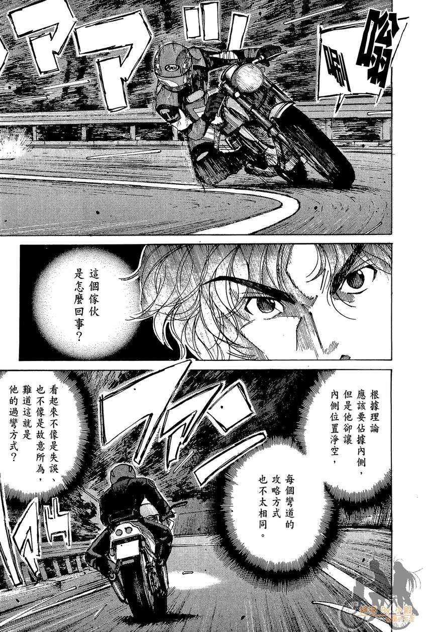 72机车魂 第3卷 第106页