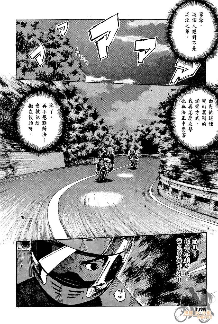 72机车魂 第3卷 第107页