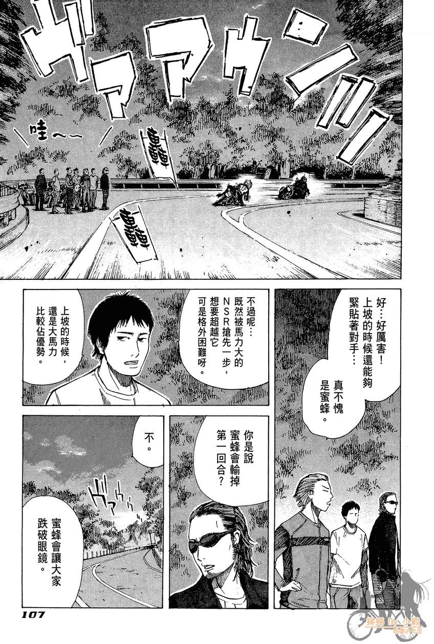 72机车魂 第3卷 第108页